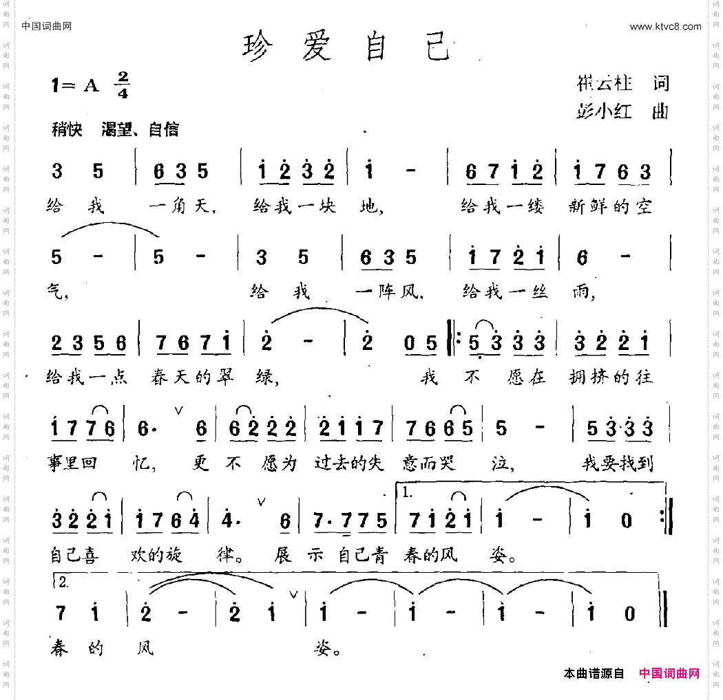 珍爱自己