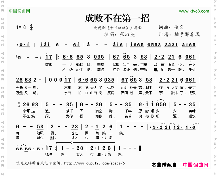成败不在第一招电视剧《十三格格》主题曲