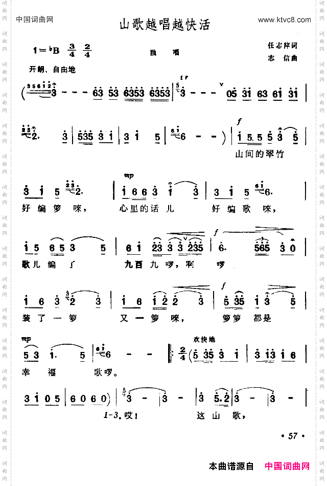 山歌越唱越快活