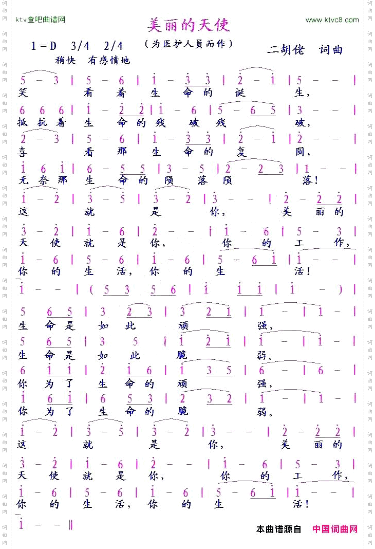 美丽的天使原创