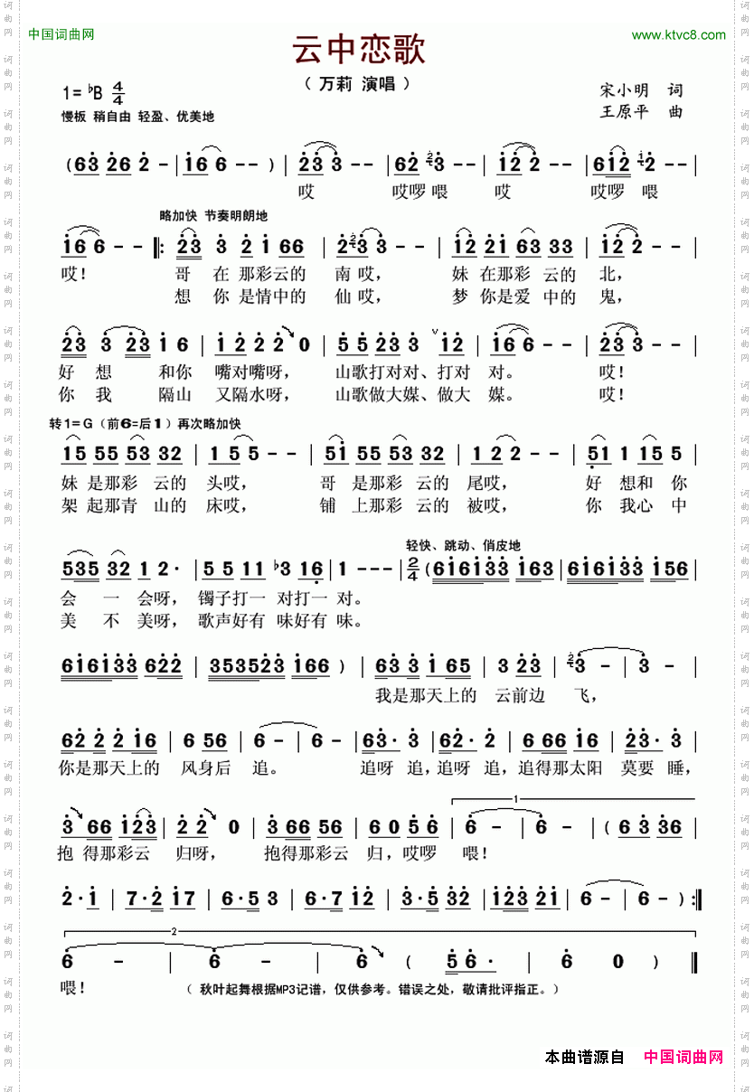 云中恋歌