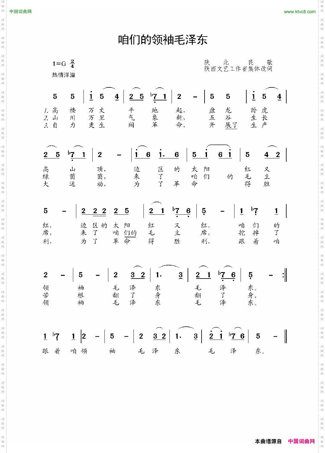 咱们的领袖毛泽东