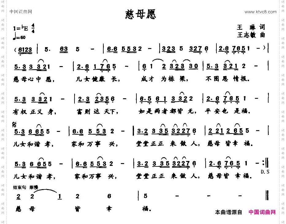 慈母愿