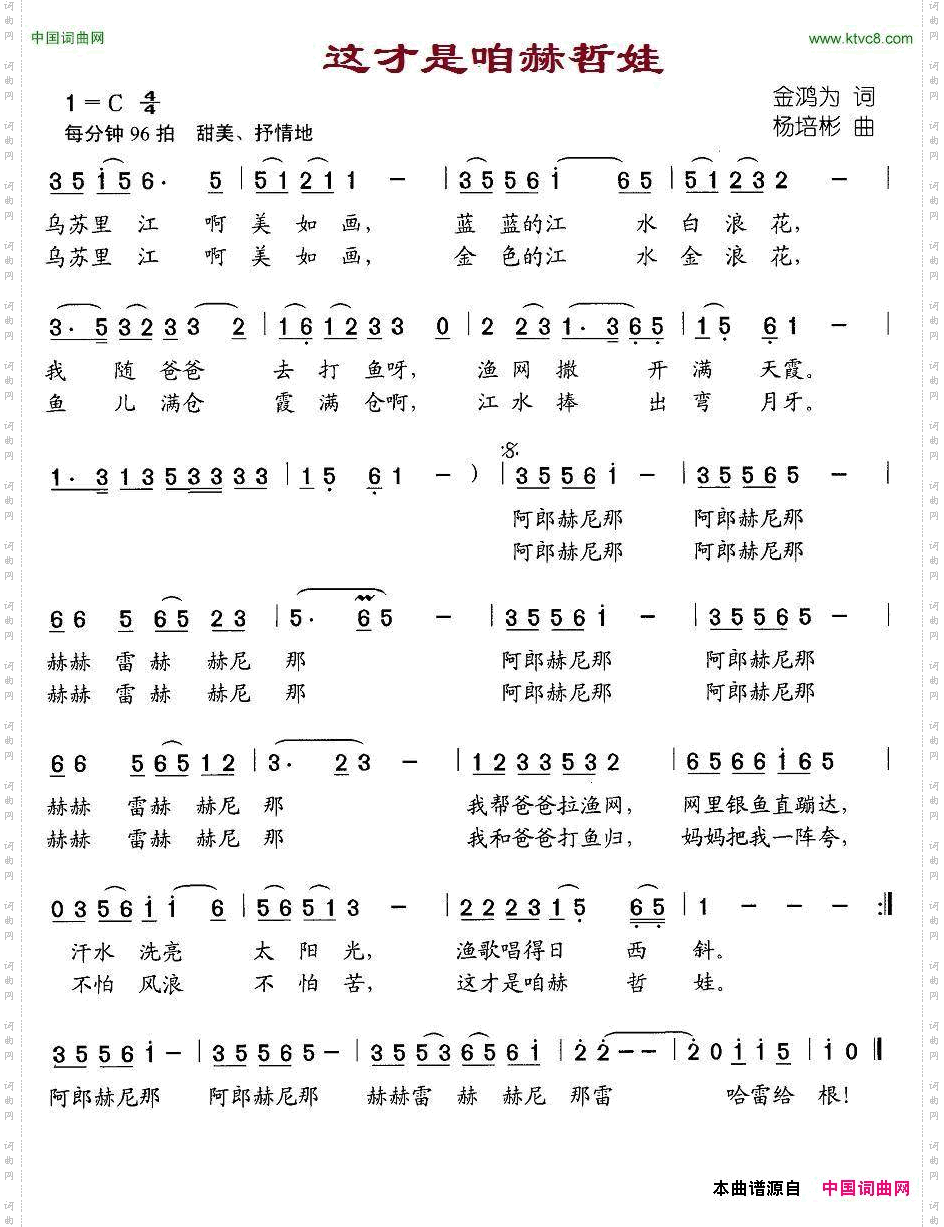 这才是咱赫哲娃_少年歌曲