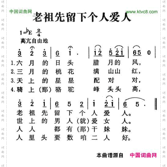 老祖先留下人爱人陕北民歌