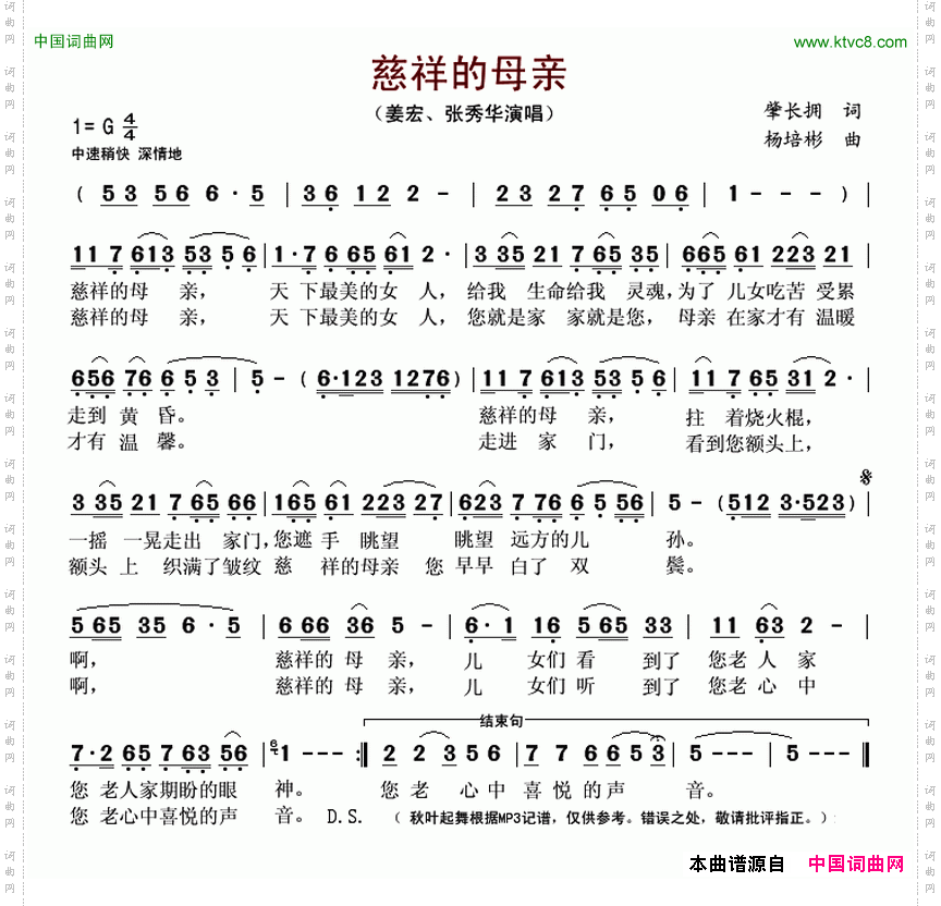 慈祥的母亲_男女声对唱