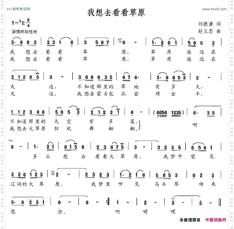 我想去看看草原