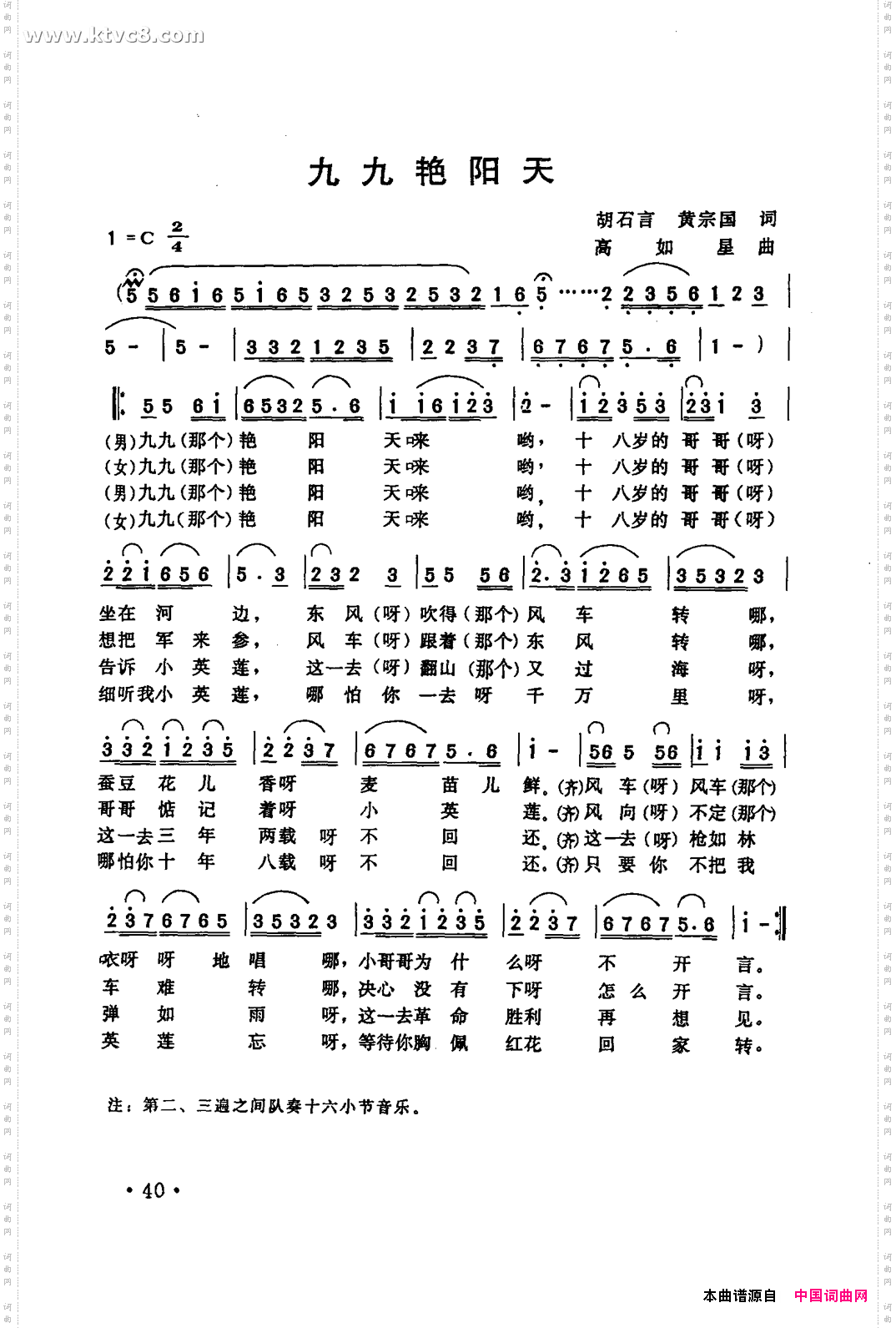 九九艳阳天军哥玲儿组合