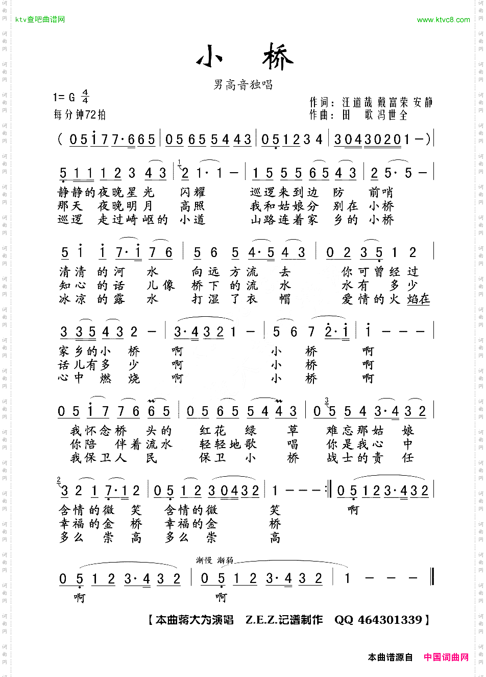 小桥_男高音独唱