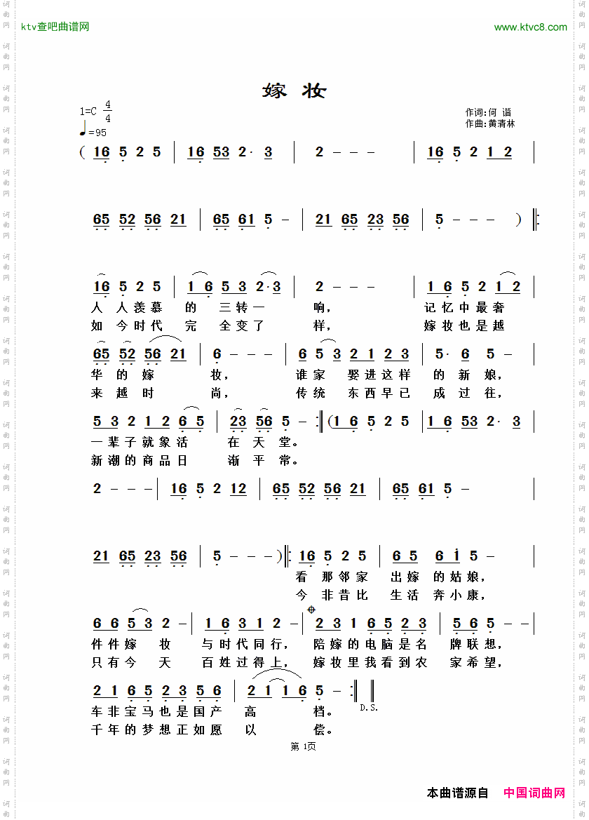 嫁妆何谐词黄清林曲