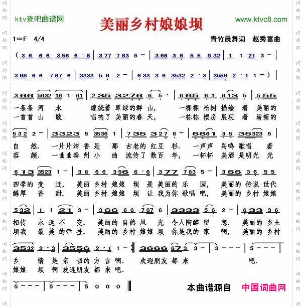 美丽乡村娘娘坝青竹晨舞词赵秀富曲