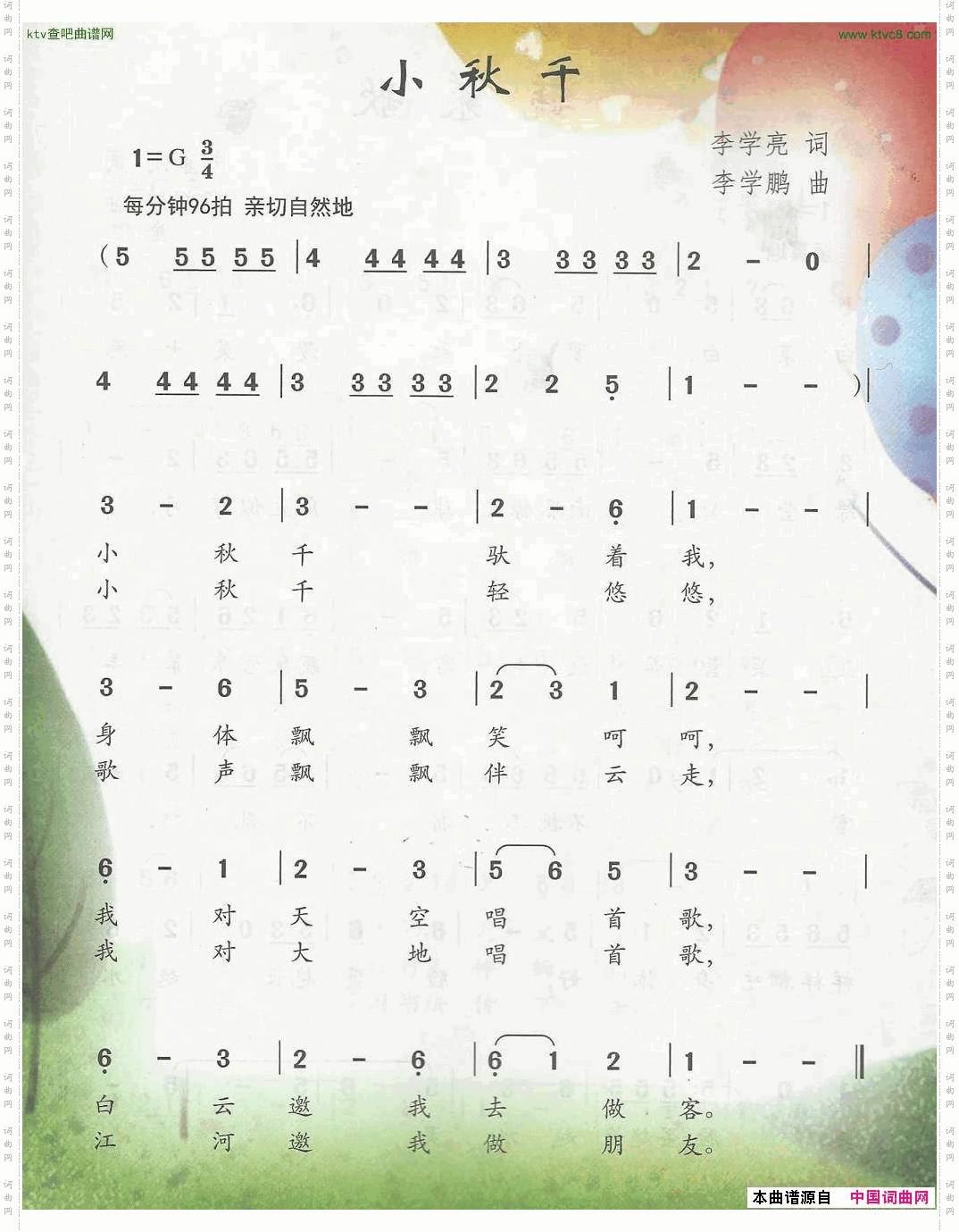 小秋千
