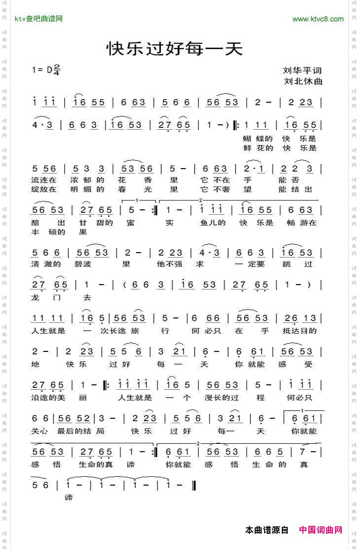 快乐过好每一天