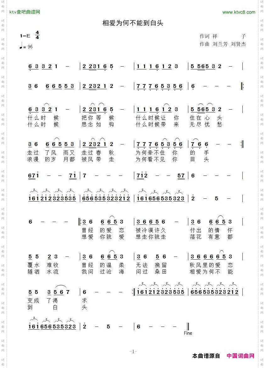相爱为何不能到白头