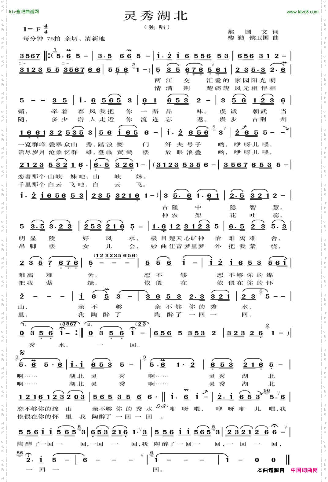 灵秀湖北郝国文词楼勤侯卫国曲