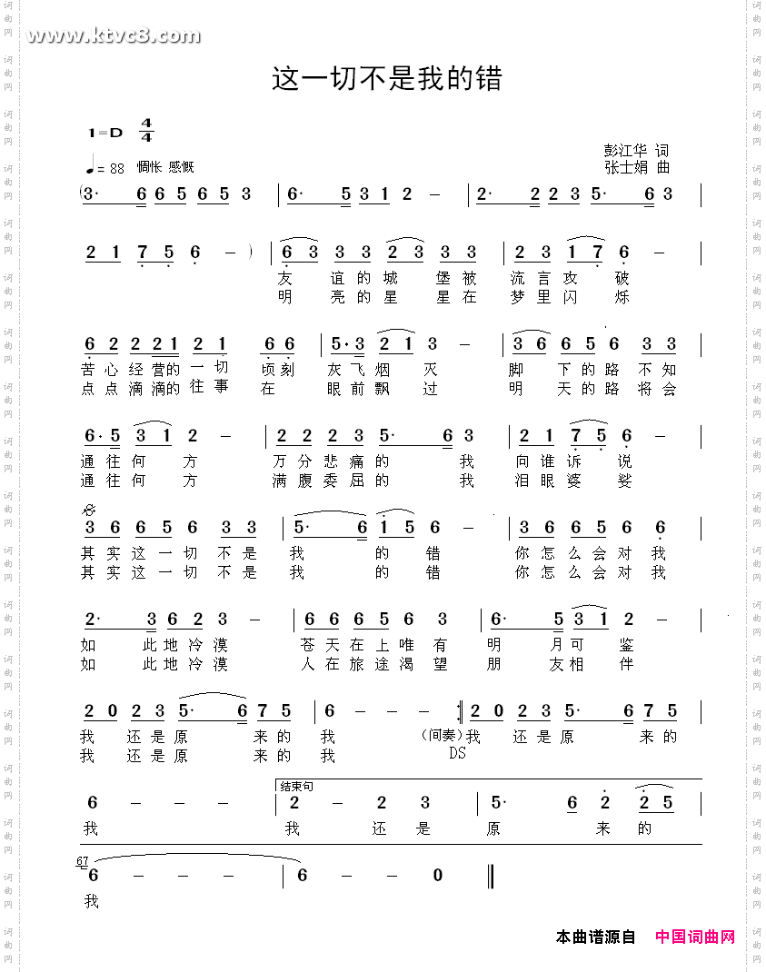 这一切不是我的错