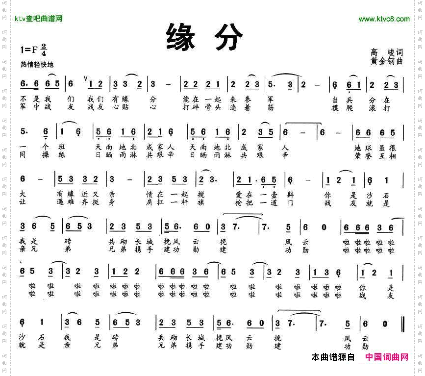 缘分高峻词黄金钢曲