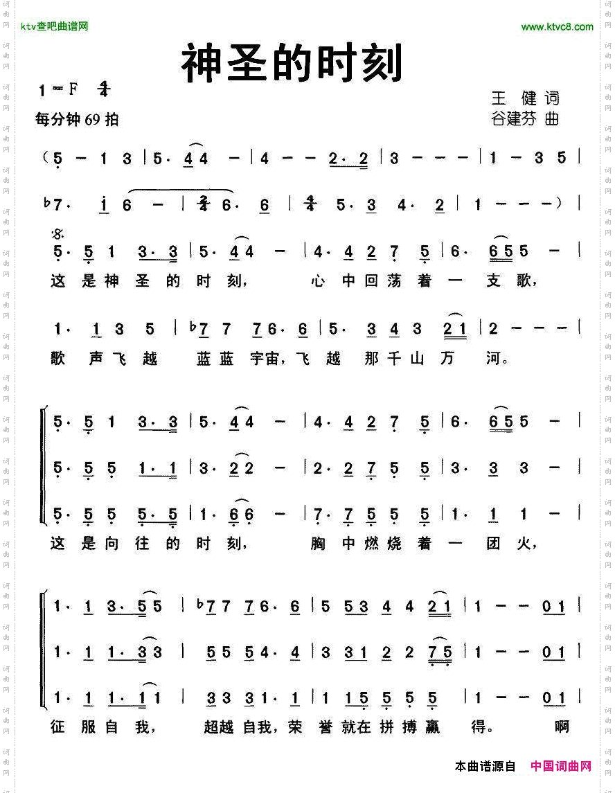 神圣的时刻王健词谷建芬曲、合唱