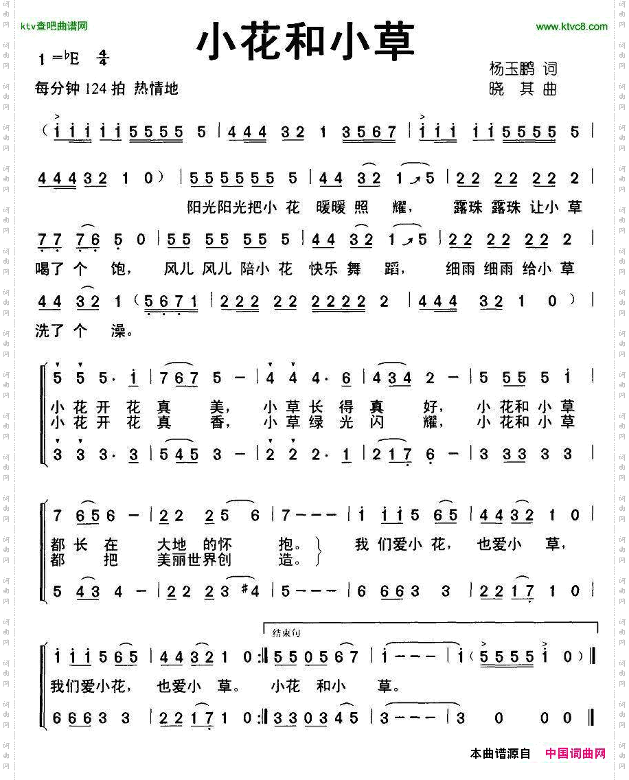 小草和小花合唱