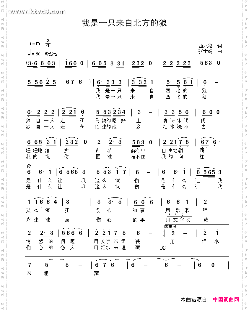 我是一只来自北方的狼