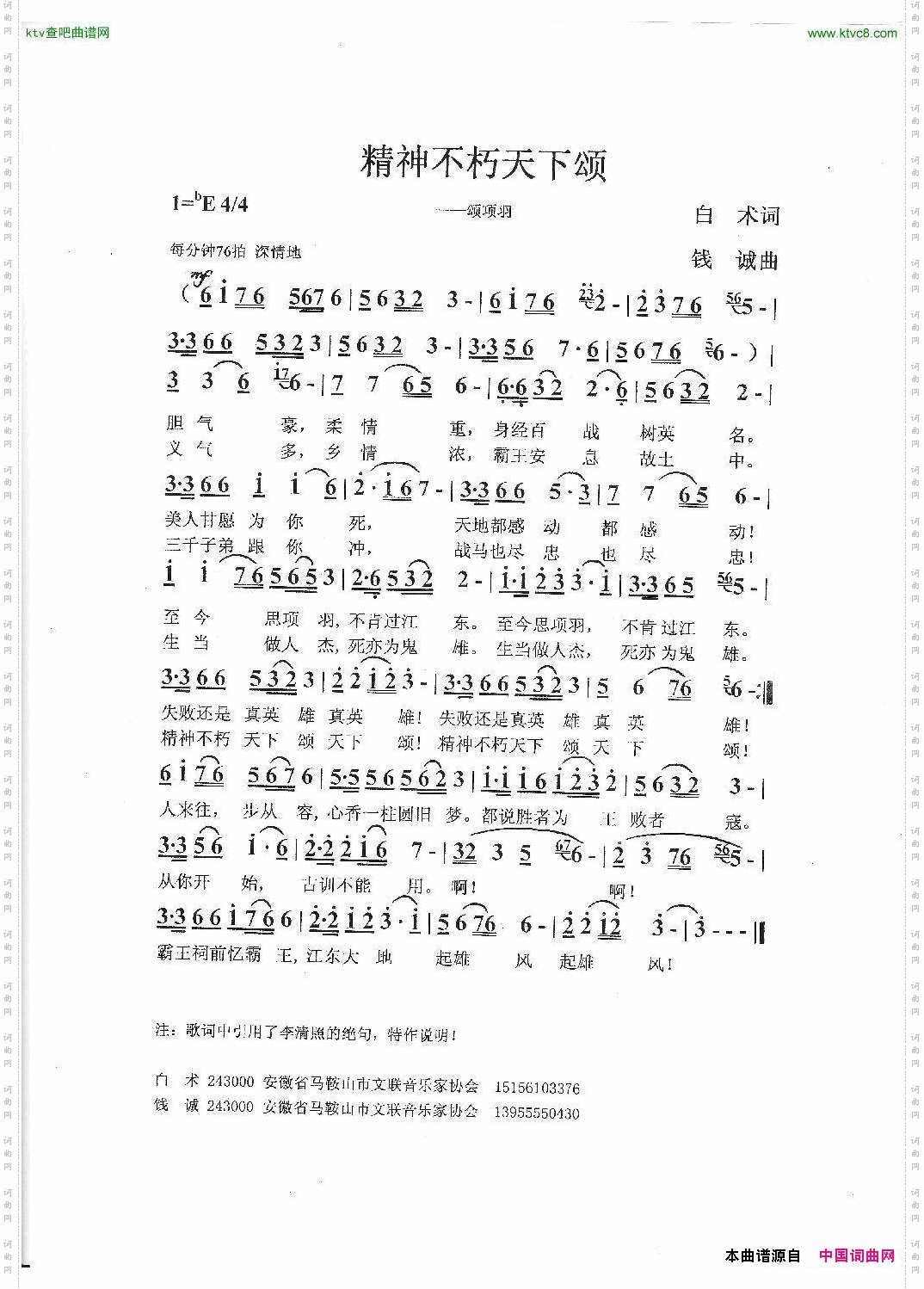 精神不朽天下颂