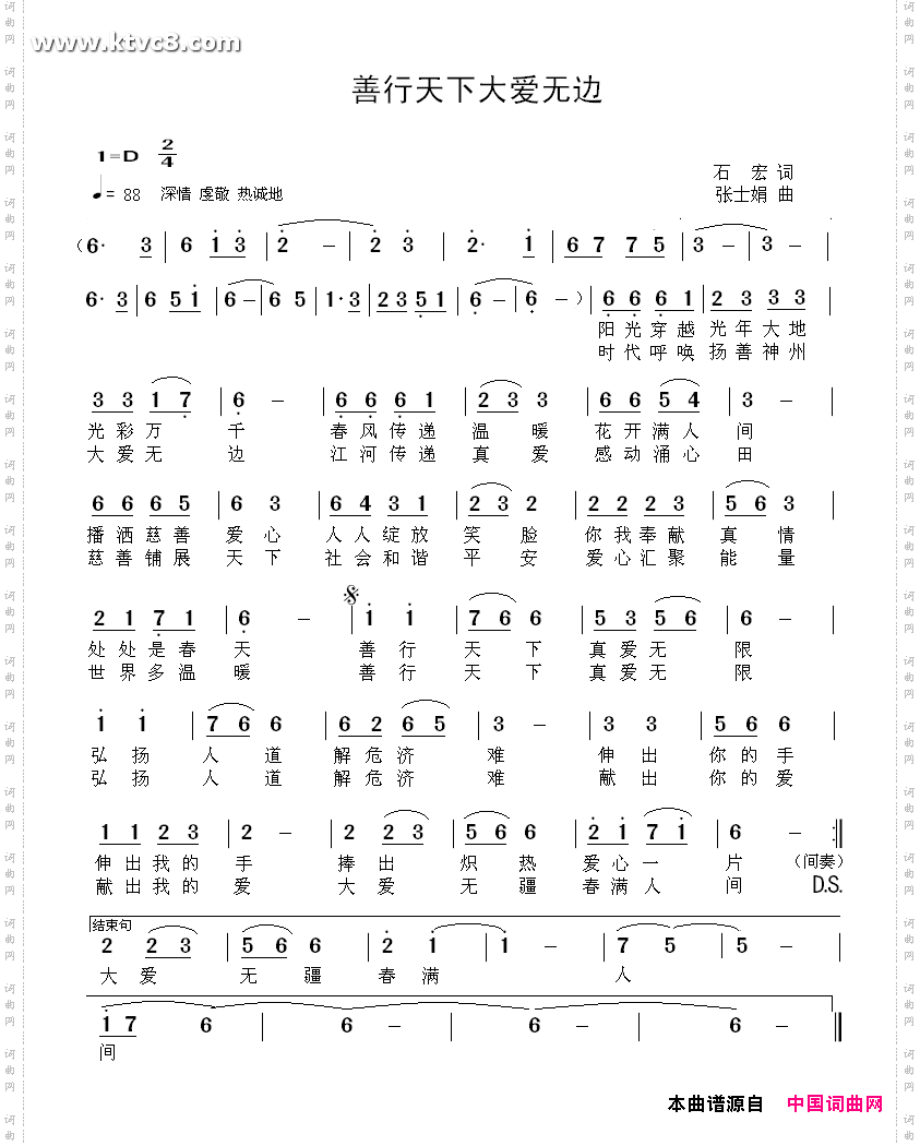 善行天下大爱无边