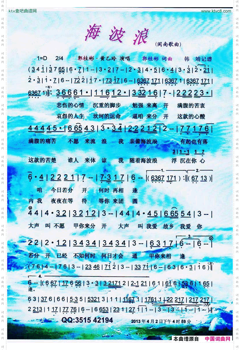 海波浪闽南歌曲【彩谱】