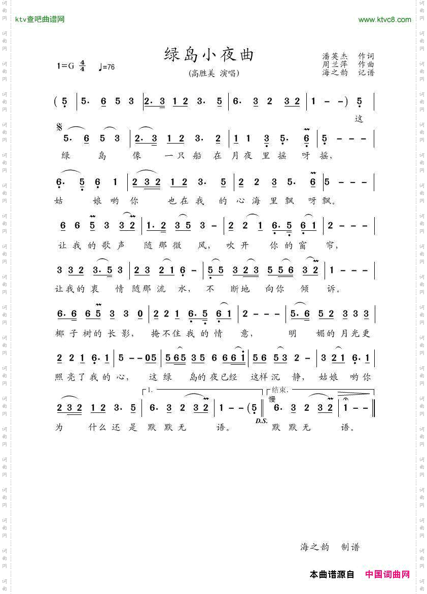 绿岛小夜曲高胜美