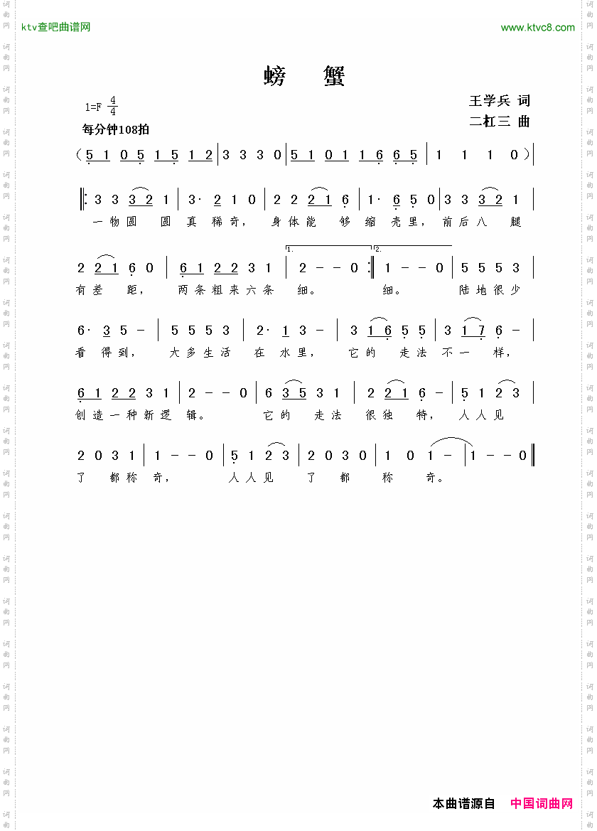 螃蟹王学兵词二杠三曲