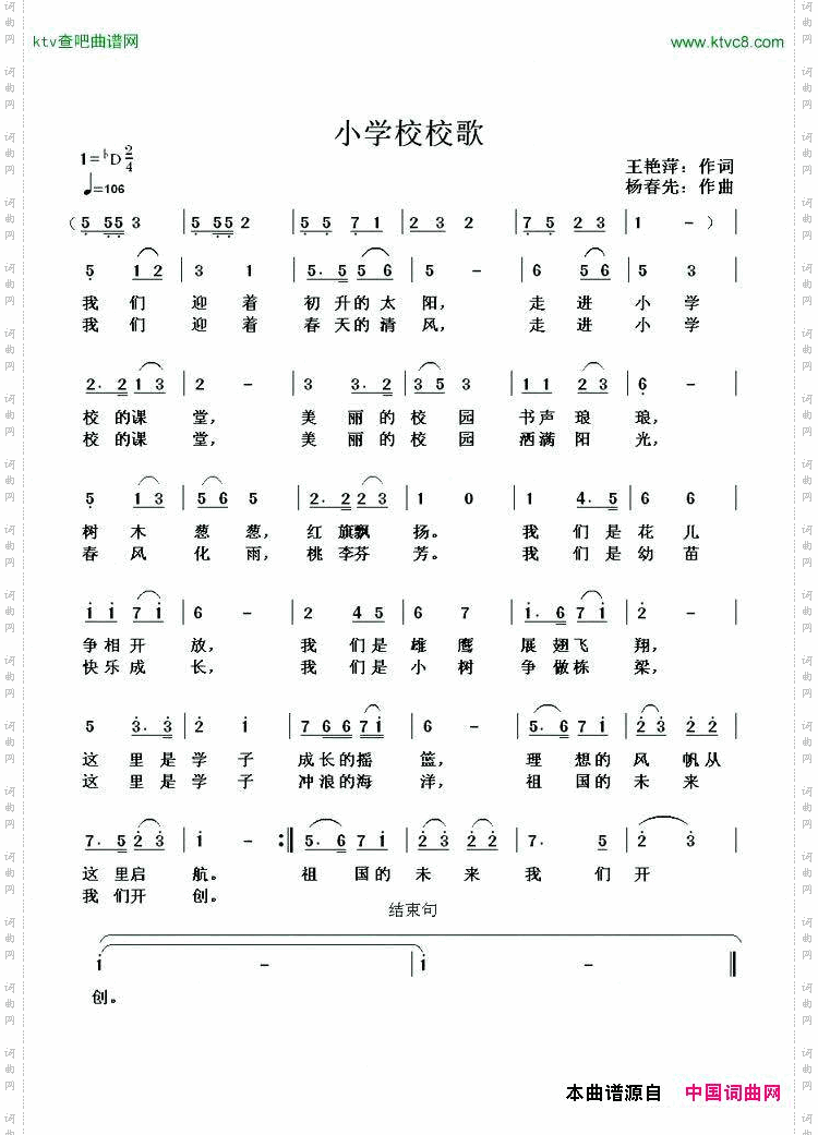 小学校校歌