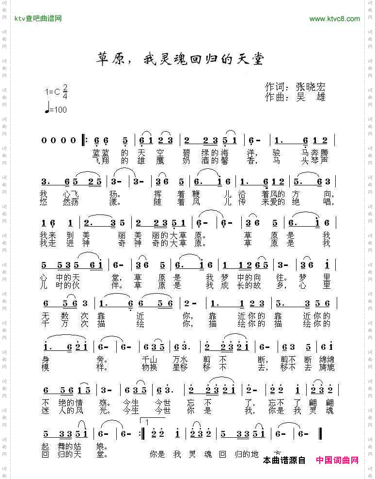 草原,我灵魂回归的天堂