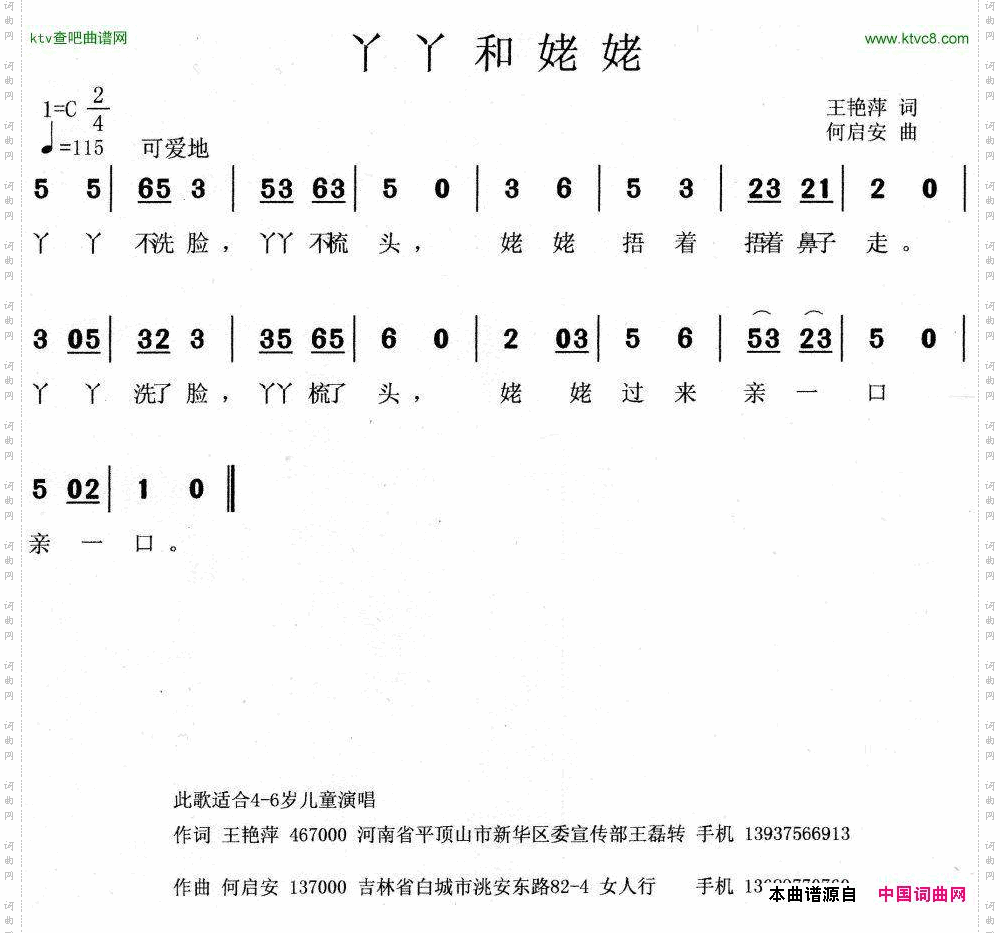 丫丫和姥姥王艳萍词何启安曲