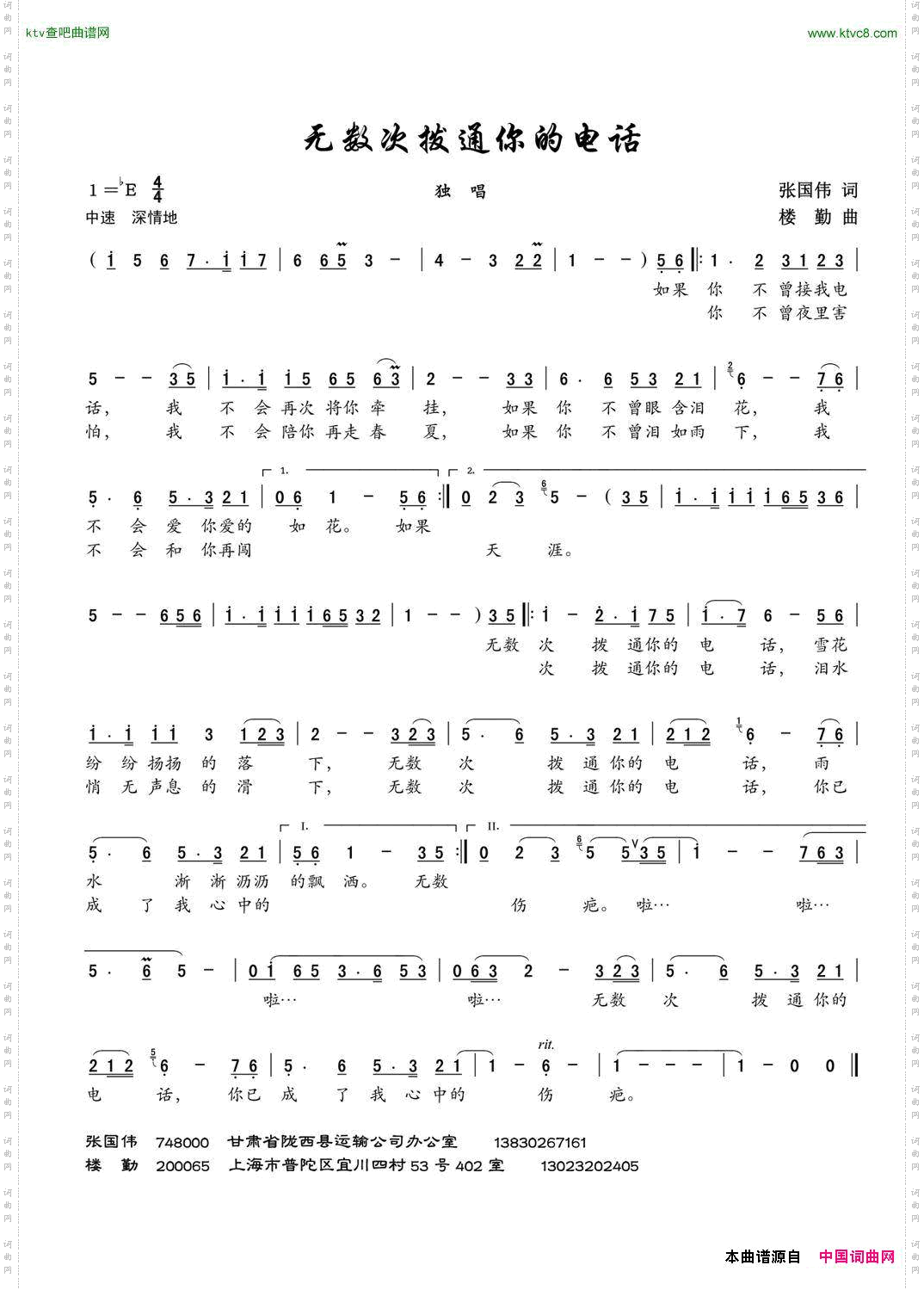 无数次拨通你的电话张国伟词楼勤曲