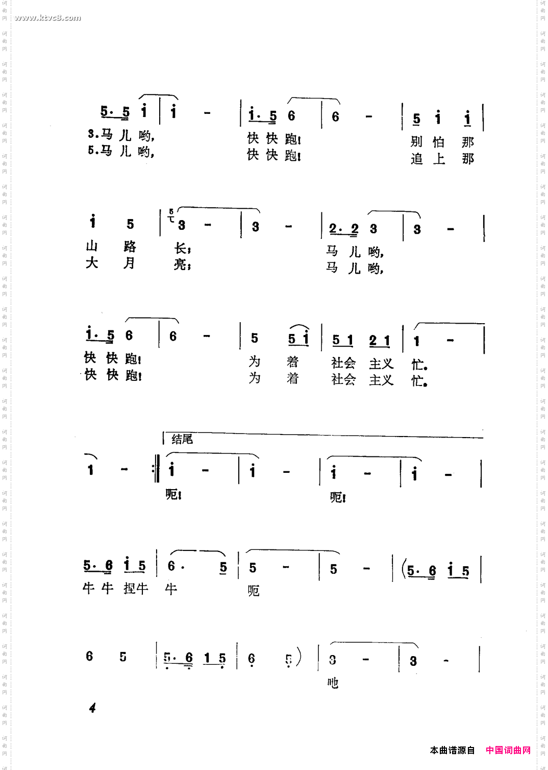 马儿啊,快快跑