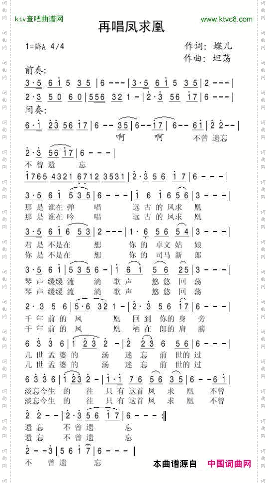 再唱凤求凰