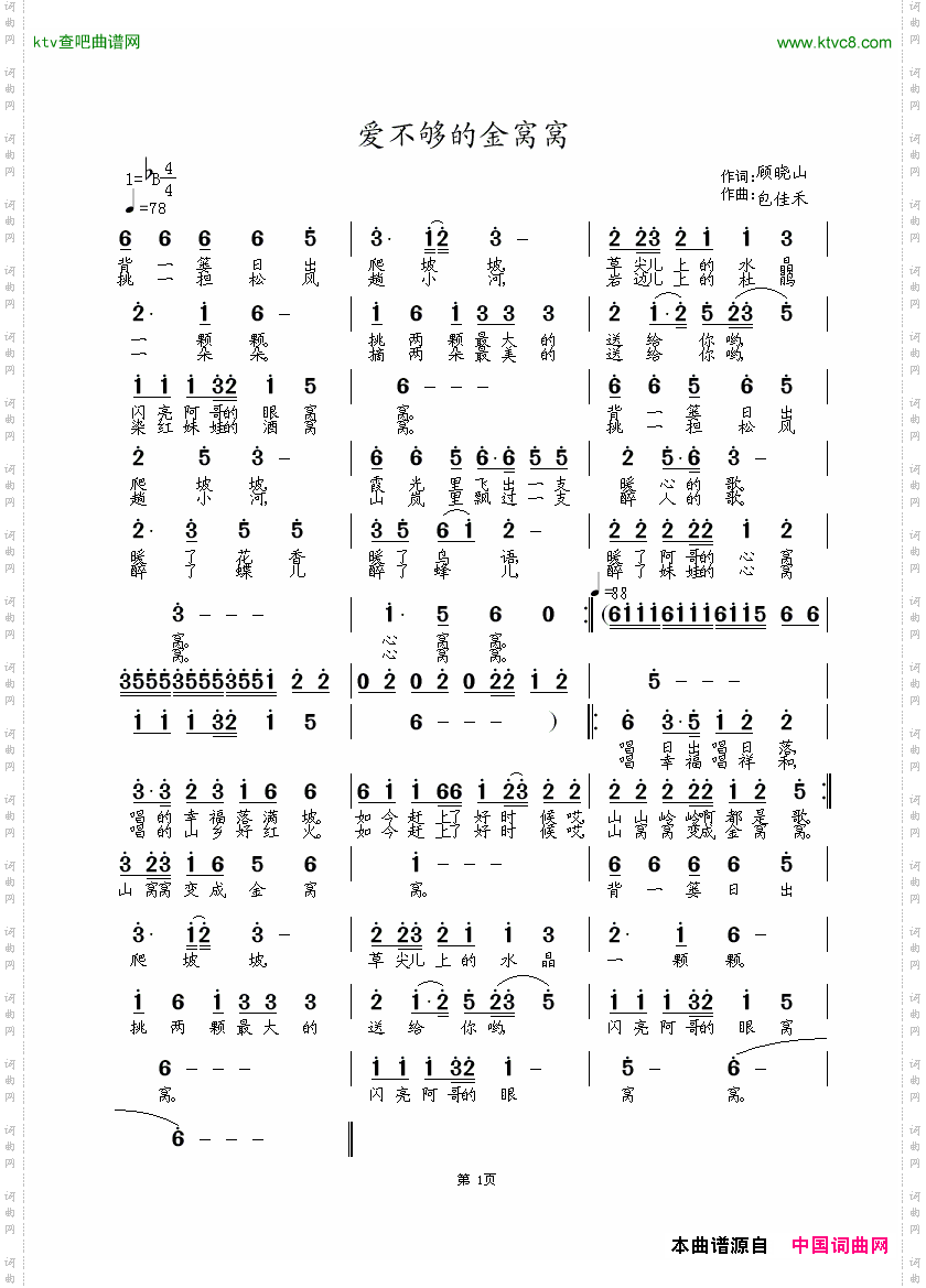 爱不够的金窝窝