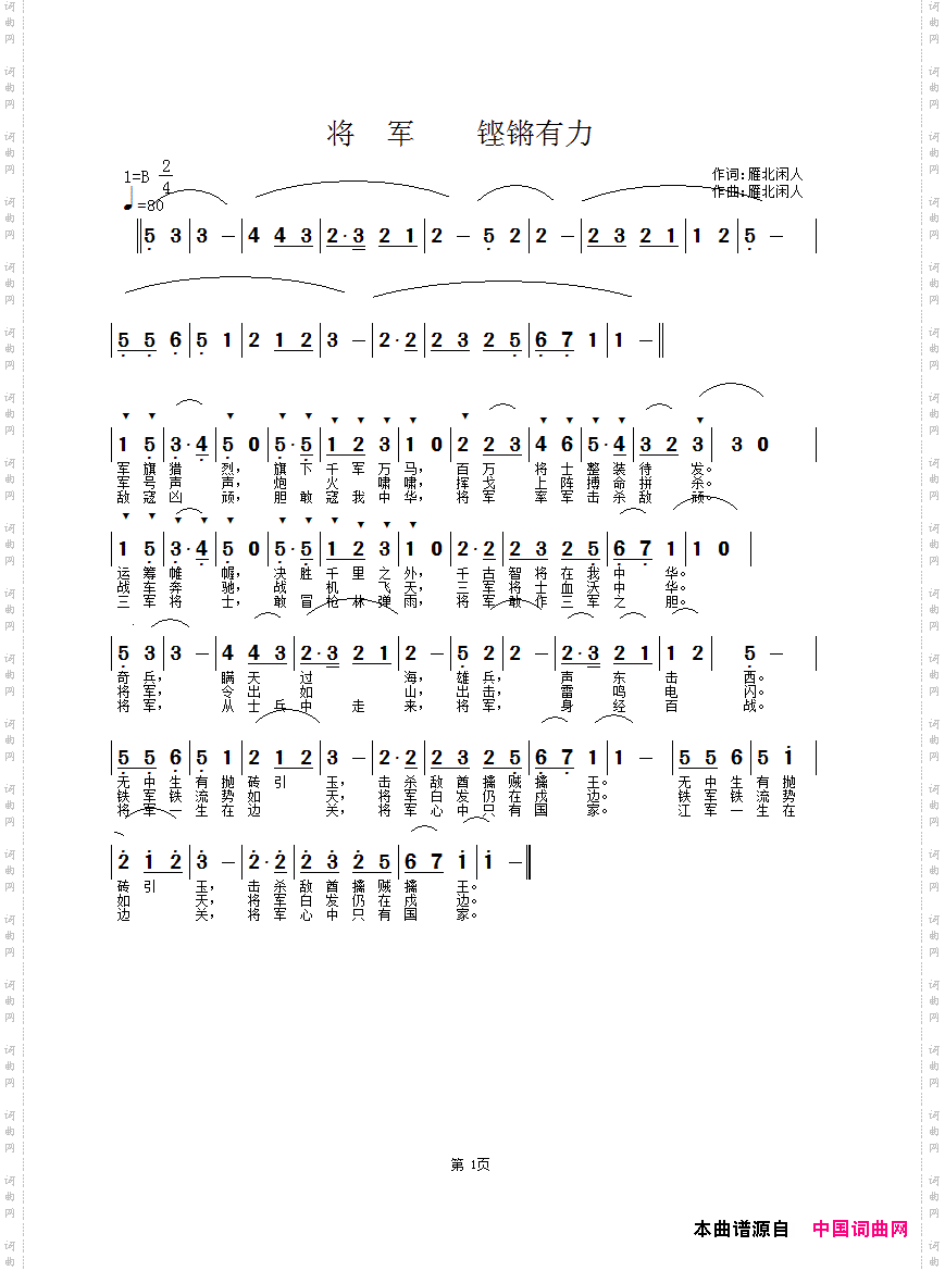 将军铿锵有力