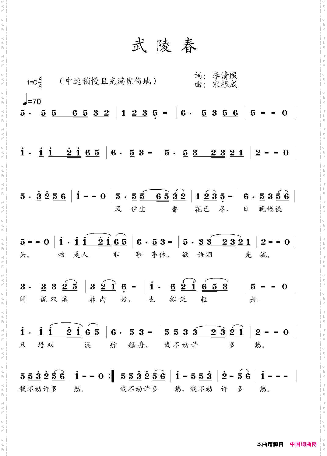 武陵春李清照词宋根成曲