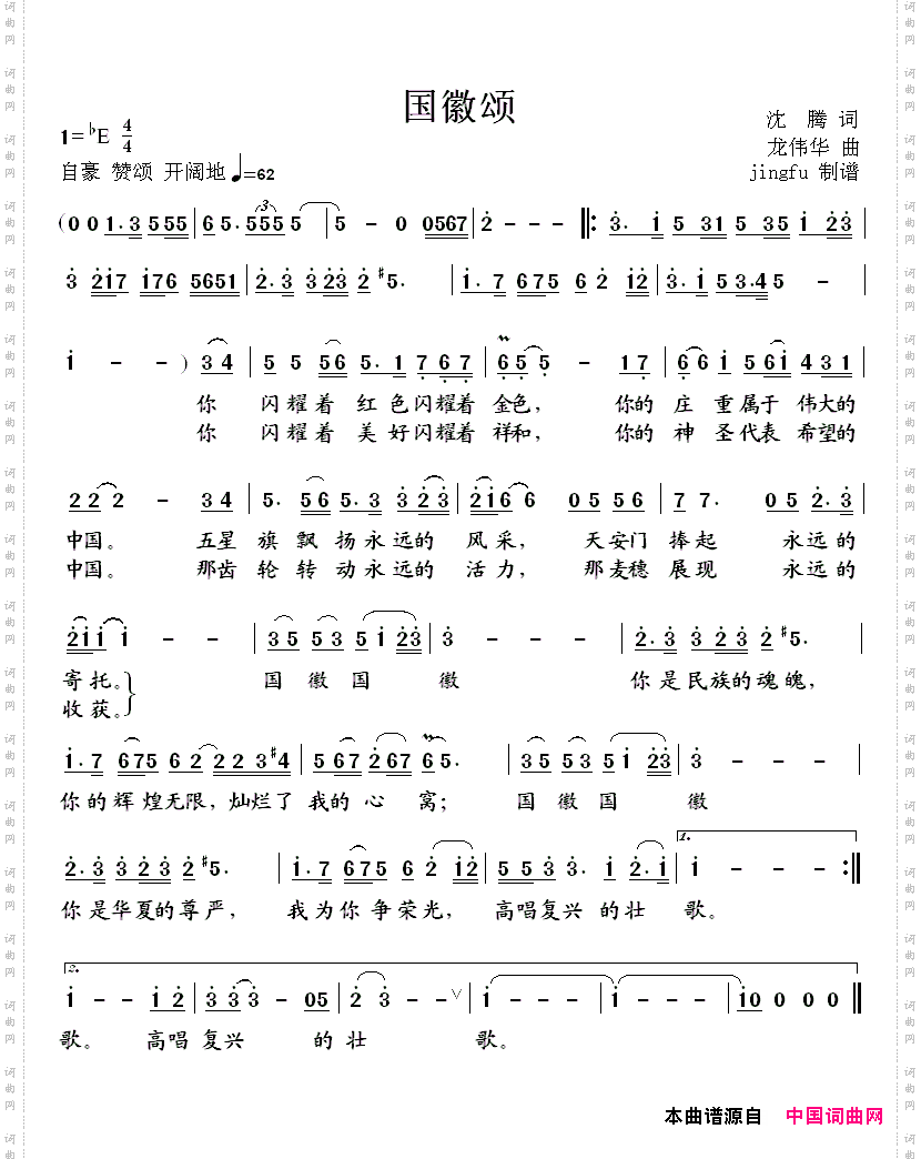 简谱