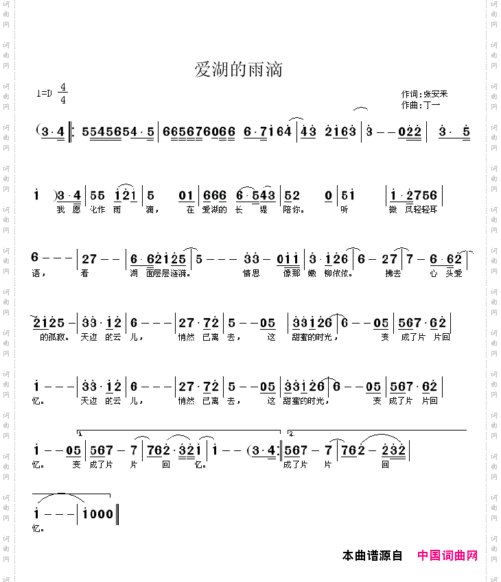 爱湖的雨滴张安来词丁一曲