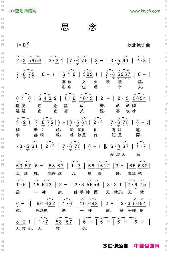 思念刘北休词曲
