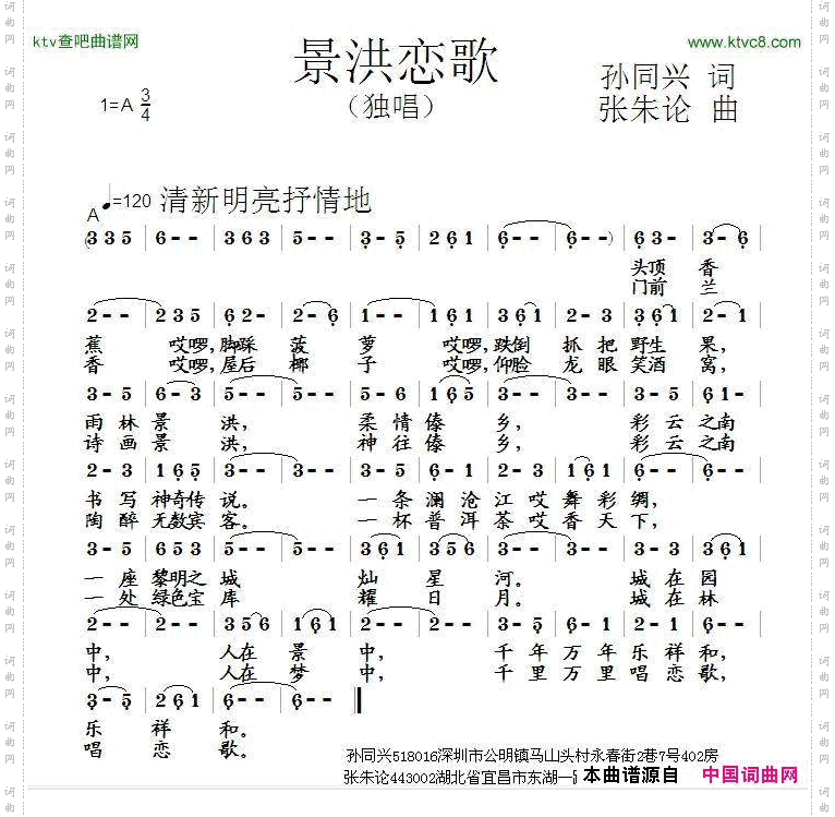景洪恋歌