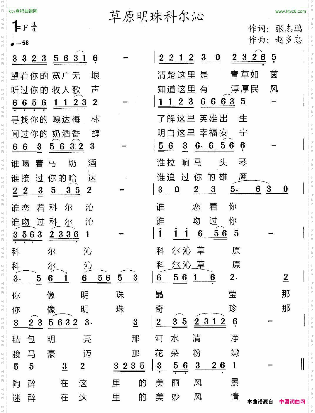 草原明珠科尔沁张志鹏词赵多忠曲