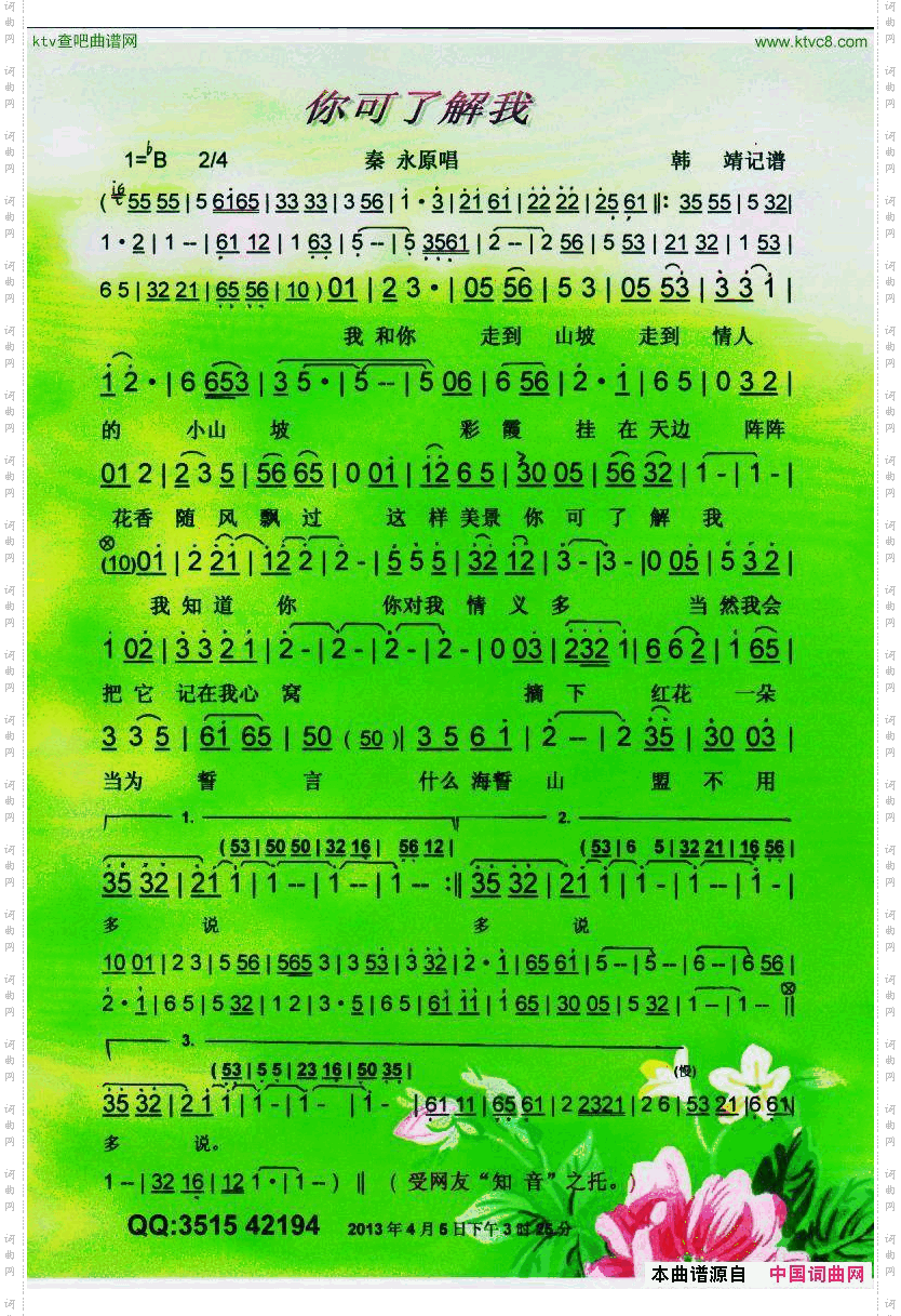 简谱