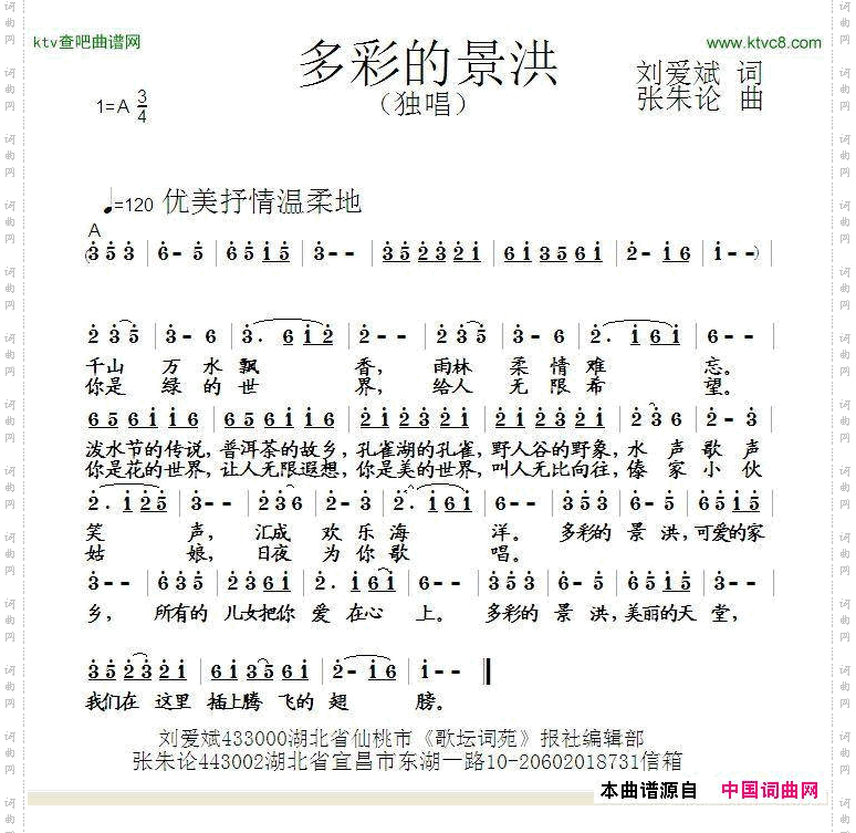 多彩的景洪刘爱斌词张朱论曲