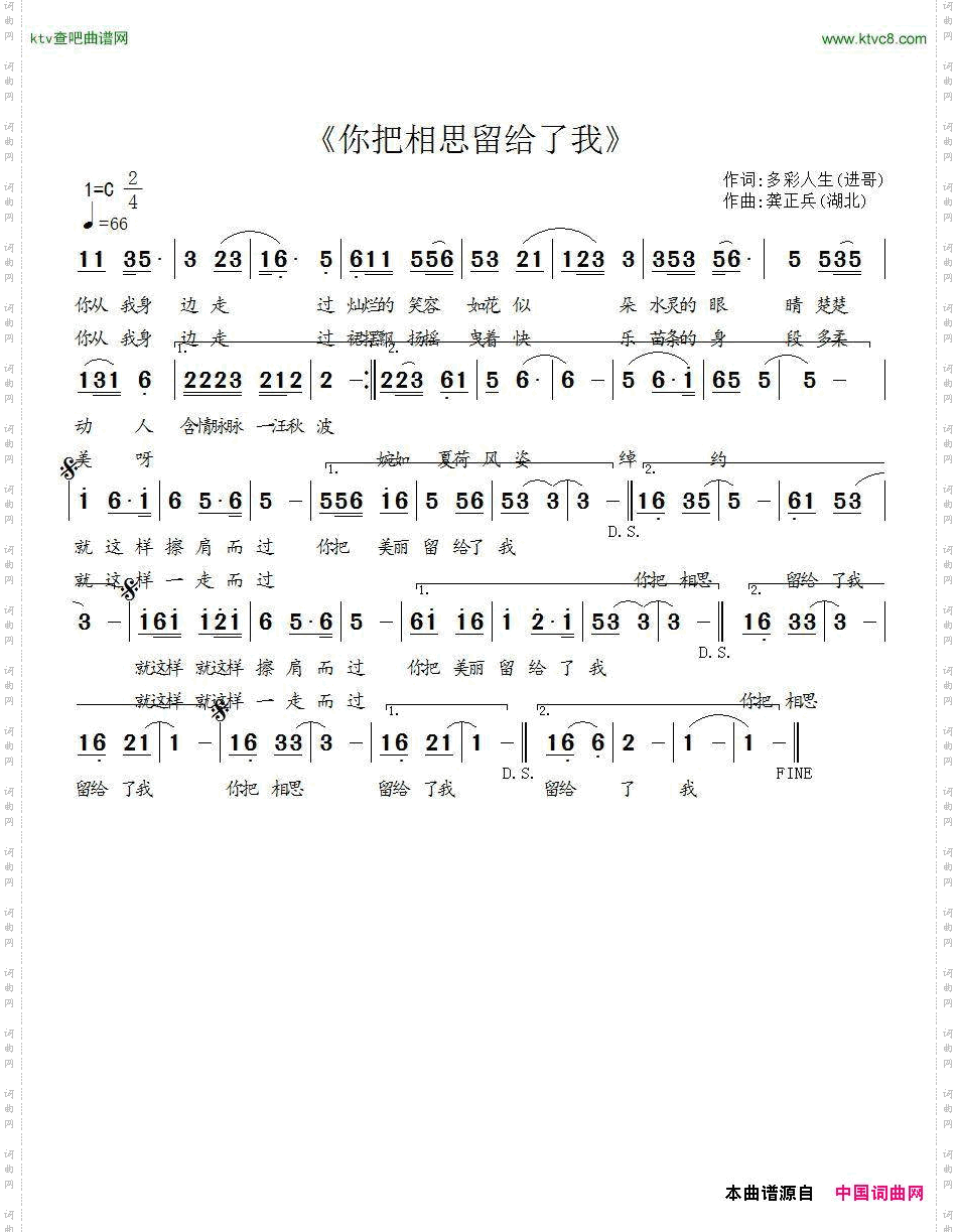 你把相思留给了我