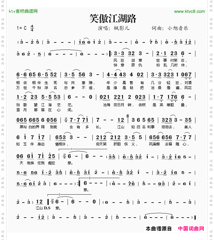 笑傲江湖路简谱
