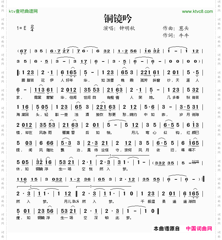 铜镜吟简谱