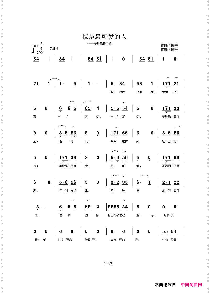 谁是最可爱的人_咱股民最可爱