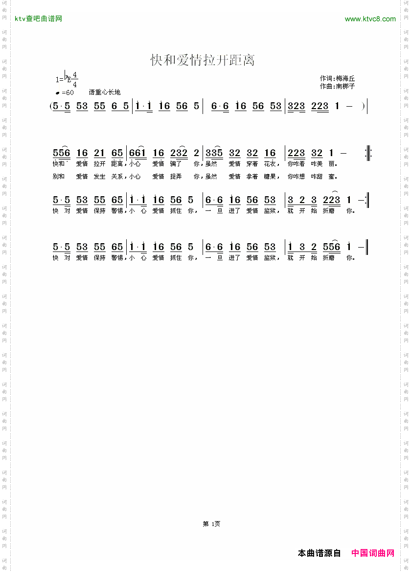 快和爱情拉开距离